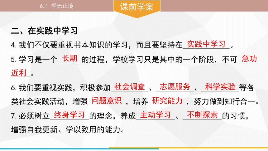 （核心素养目标）6.1 学无止境 课件(共31张PPT) 统编版道德与法治九年级下册