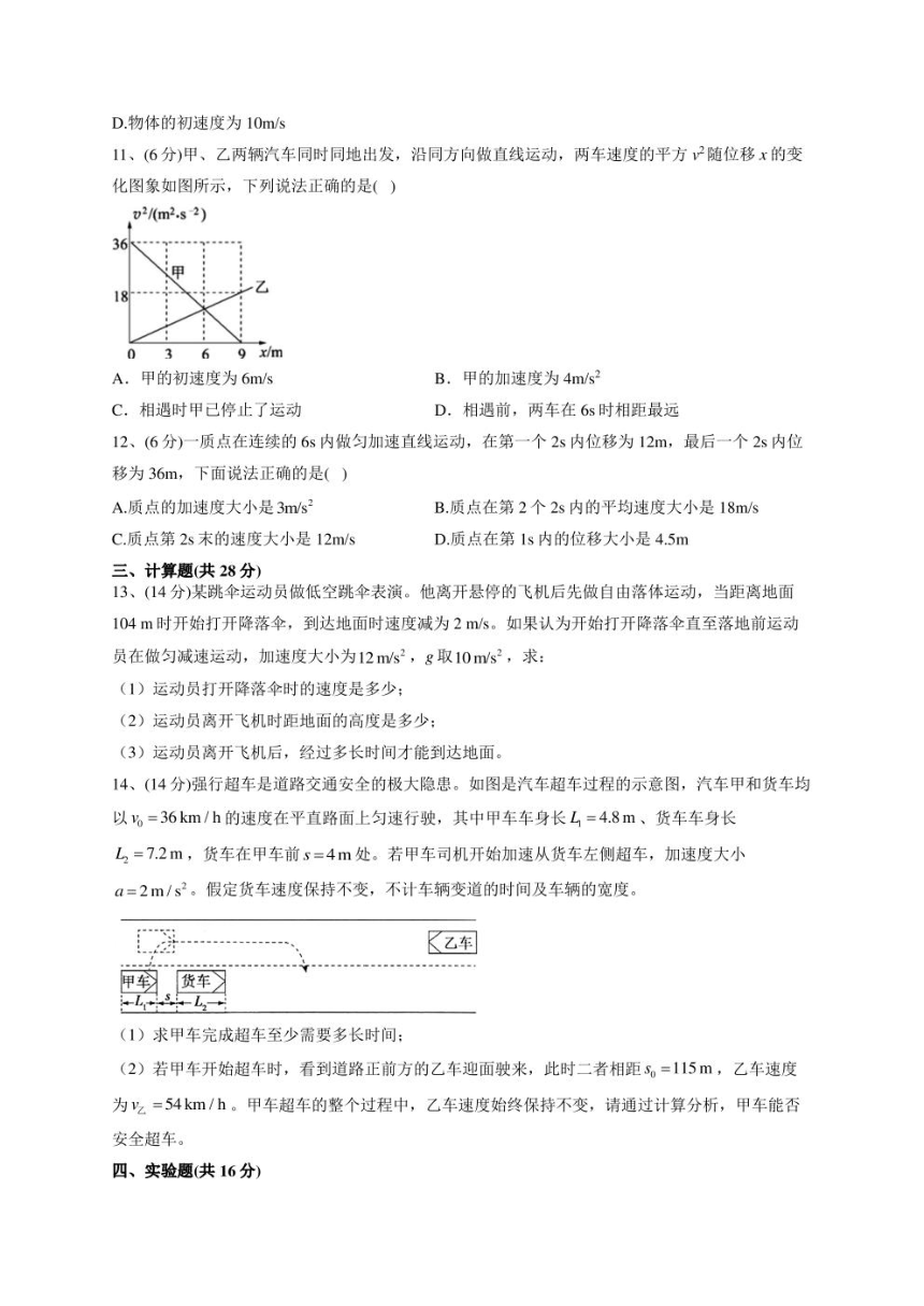 2022-2023学年鲁科版（2019）必修一第二章 第2节 位移变化规律  同步课时训练(PDF版含答案）