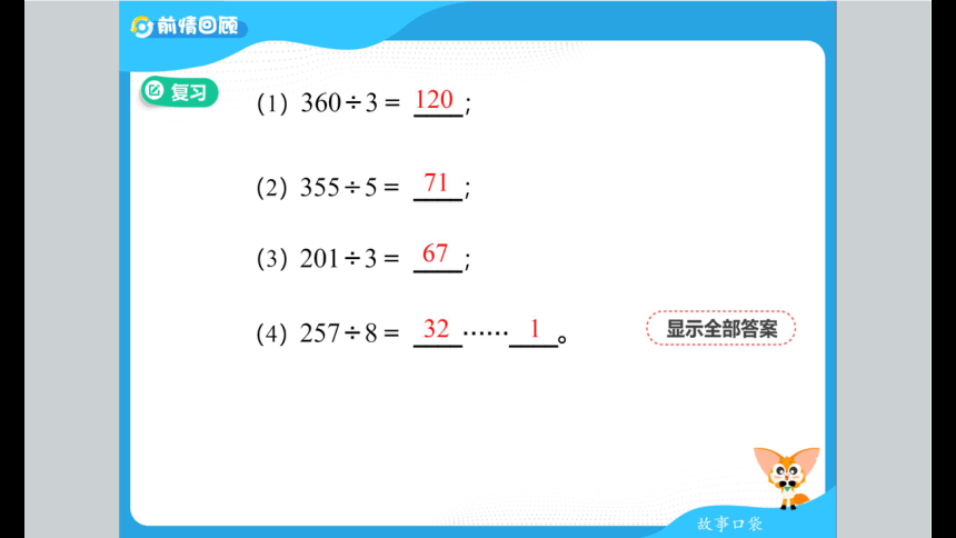 四年级暑假北师大版数学机构版课件 8除法是两位数的除法口算(共107张PPT)