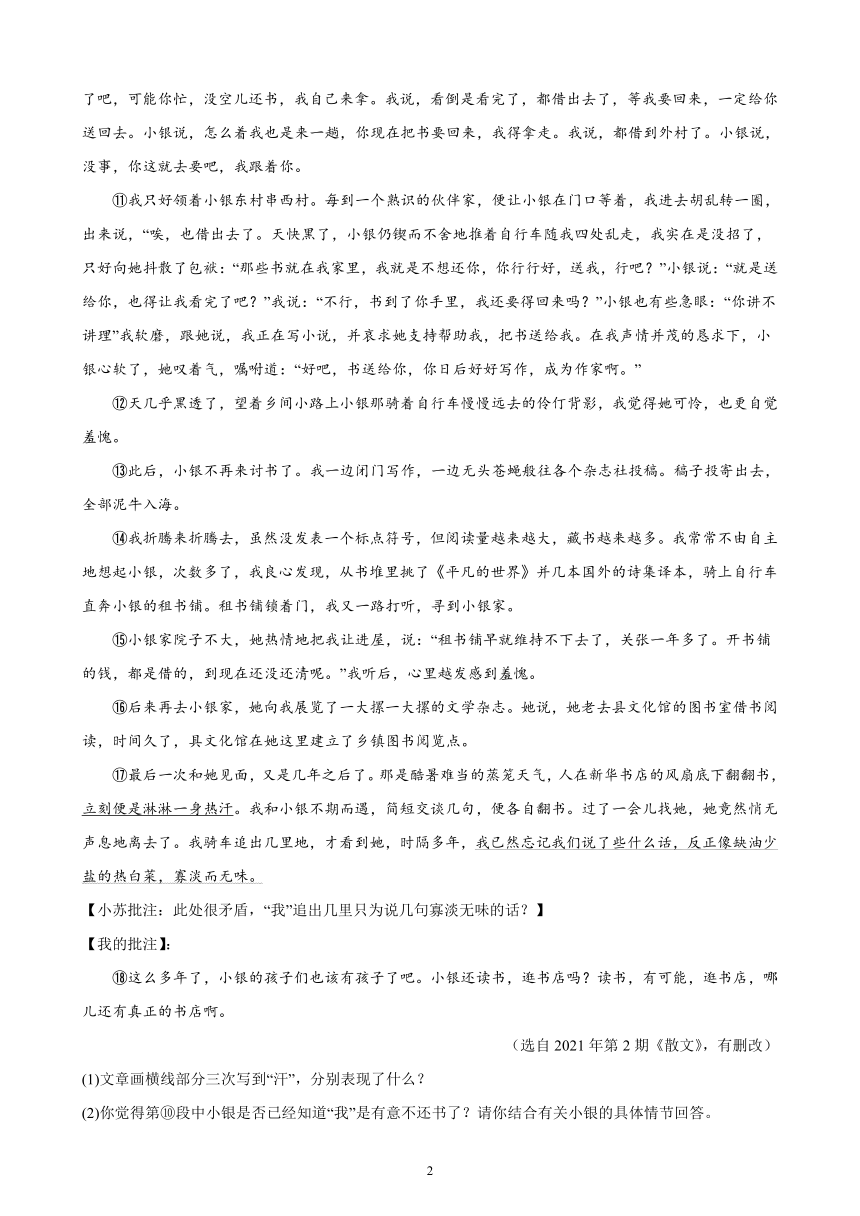 2023年河北省九年级语文中考一模试题分项选编：现代文阅读题（含答案解析）