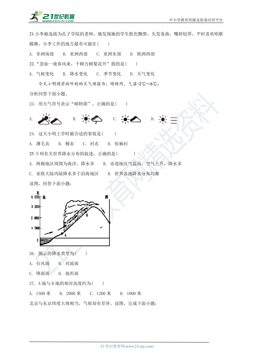 广东汕头人教版（新课程标准）七年地理上期末测试（解析版）