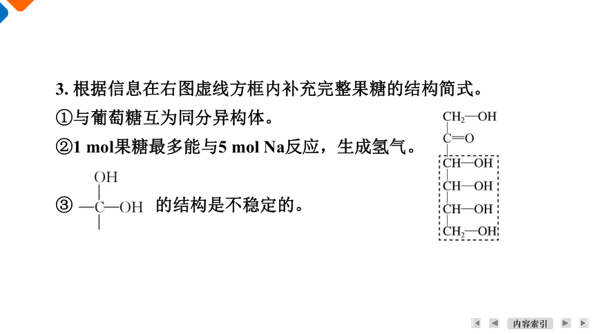 4.1.1单糖和二糖的结构与性质课件（共30张PPT） 2023-2024学年高二化学人教版（2019）选择性必修3