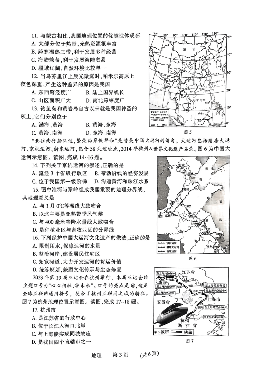 2024年河南省濮阳市中考一模地理试题（pfg无答案）