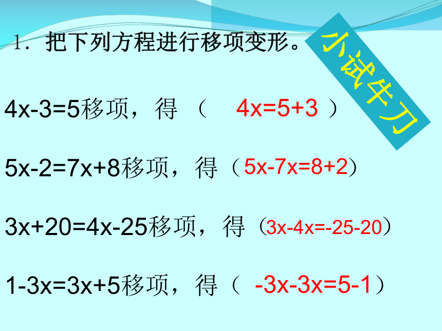 2021--2022学年北师大版七年级数学上册  5.2.1移项解一元一次方程 课件（共16张PPT）