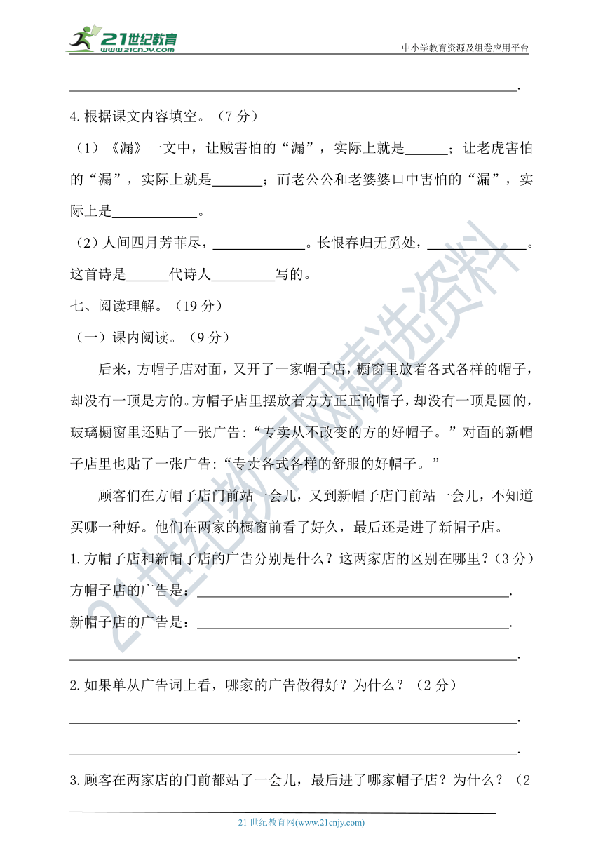 【提优训练】2021年春统编三年级语文下册第八单元测试题（含答案）