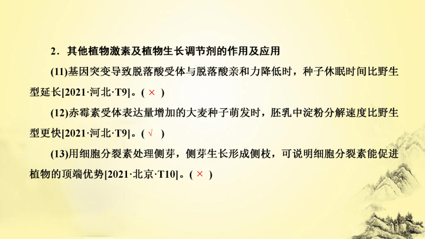 新人教生物二轮复习课件11 植物生命活动的调节(课件共50张PPT)