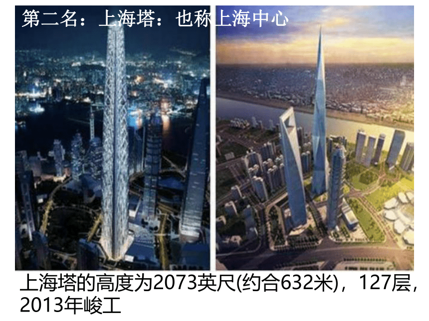 2. 走近现代建筑  课件 （28张PPT）