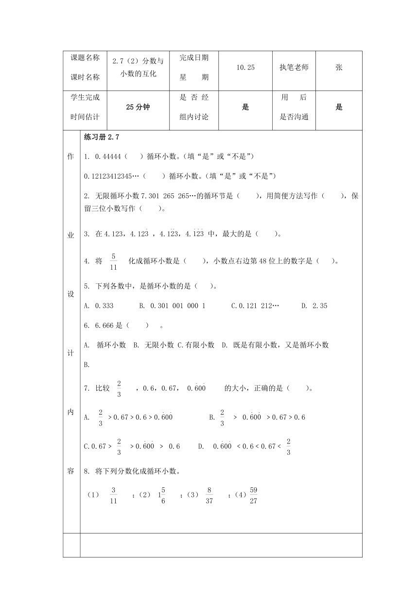 六年级数学第一学期练习2.7分数与小数的互化（2）-沪教版（上海）（word版含答案）