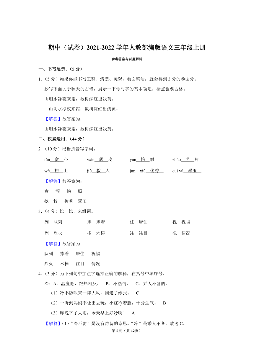 部编版2021-2022学年三年级（上）期中语文试卷（含解析）