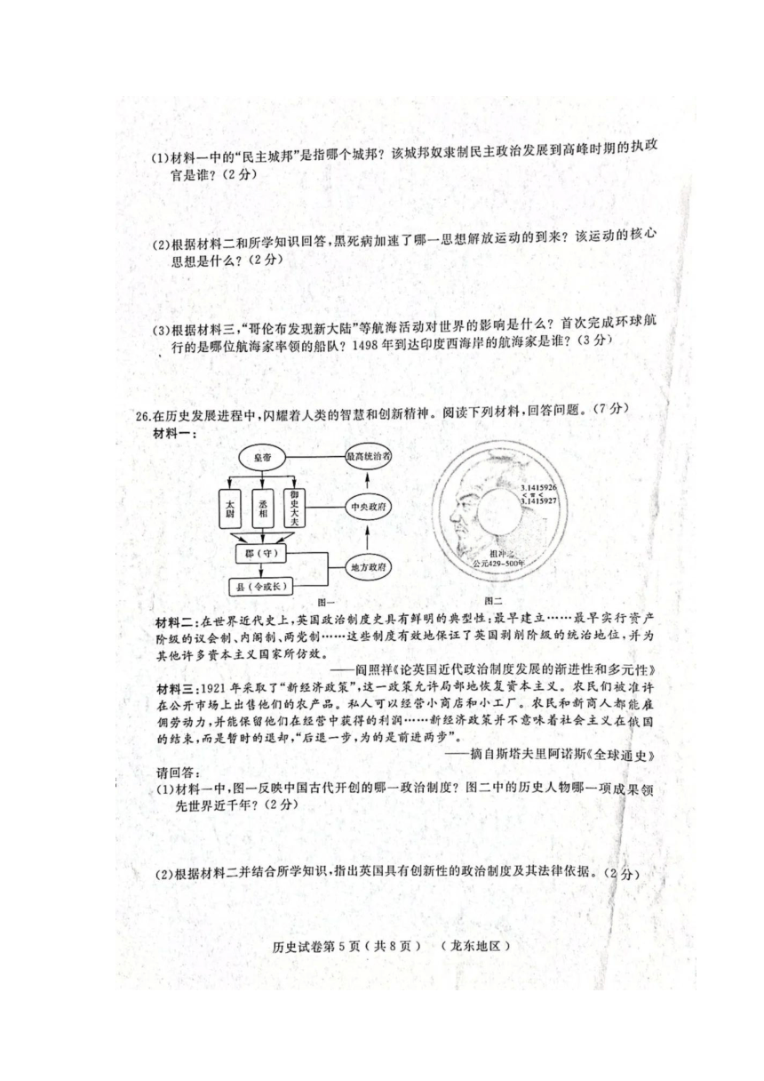 2023年黑龙江省龙东地区中考三模历史试卷（扫描版  含答案）