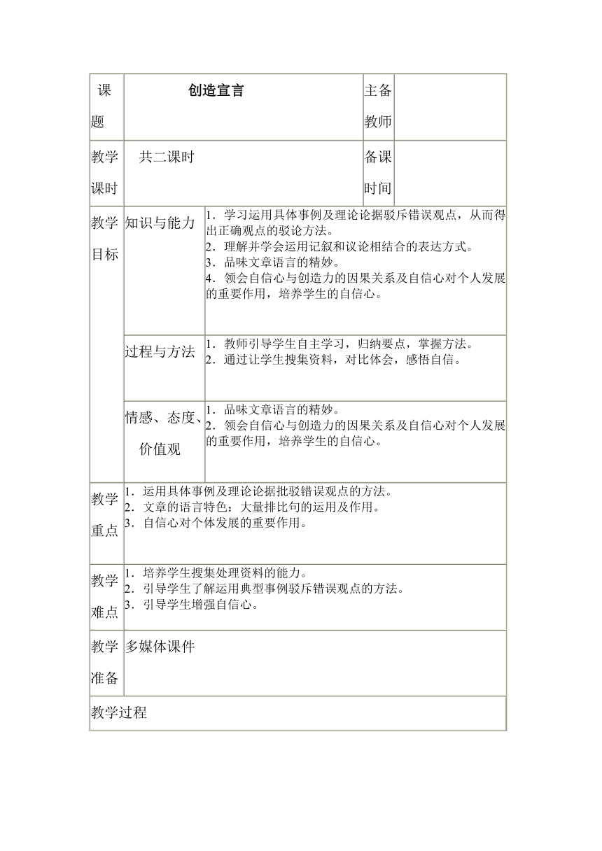 2021-2022学年人教版中职语文基础模块下册第四单元9《创造宣言》教案