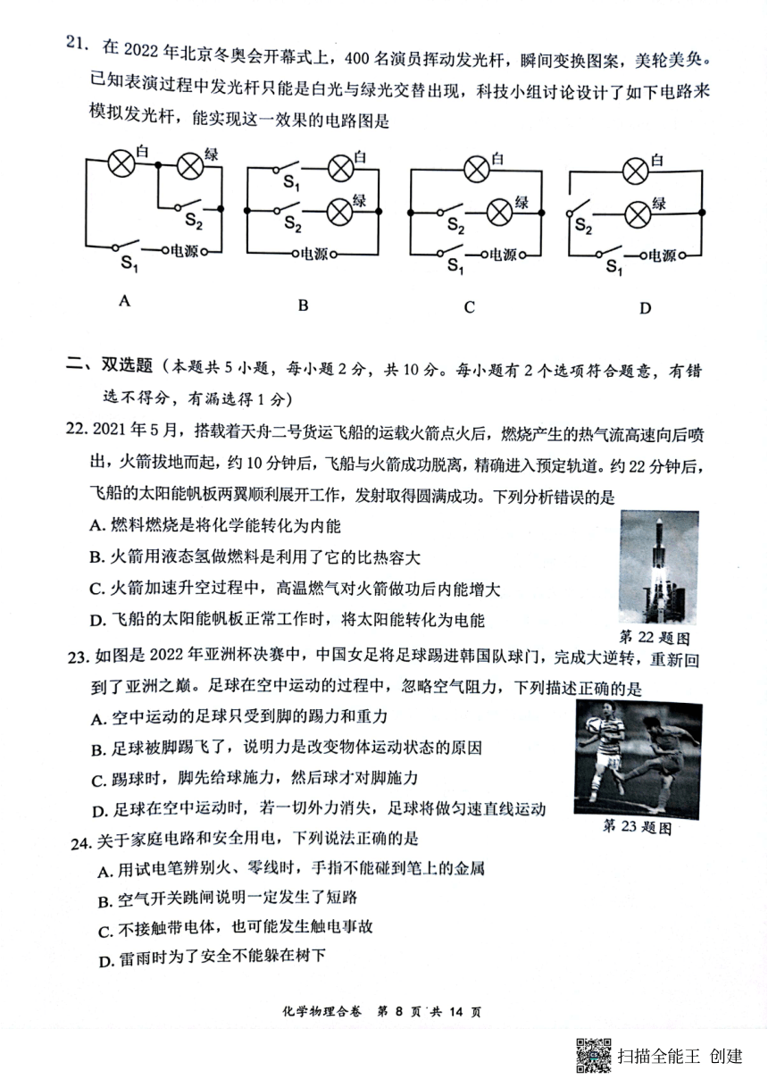 2022年广东省深圳市龙岗区中考适应性考试物理试题（图片版无答案）