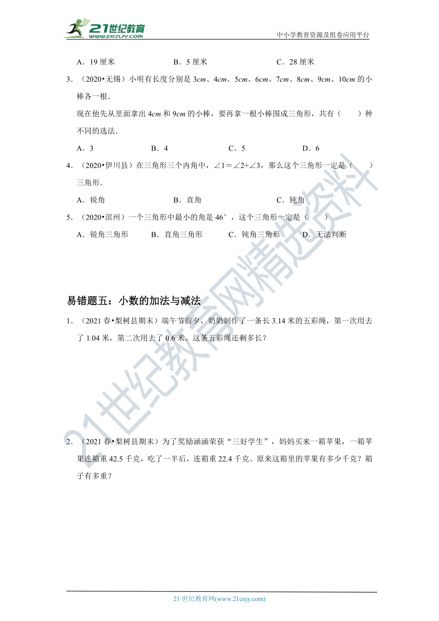 【易错题期末真题汇编】小学数学四年级下册易错题期末综合复习 人教版（含答案）