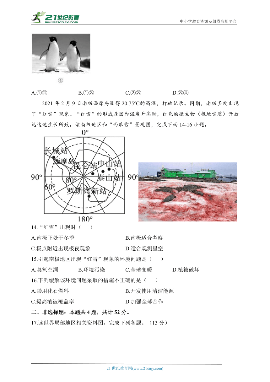 湘教版地理七年级下册单元检测卷 第七章 了解地区（测能力）（含解析）