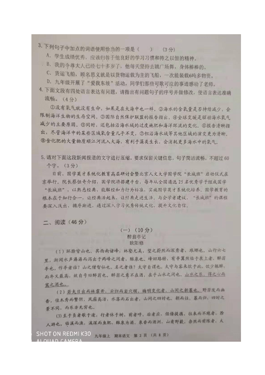 2021广东省江门市2021届九年级上学期期末考试语文试题（图片版，含答案）