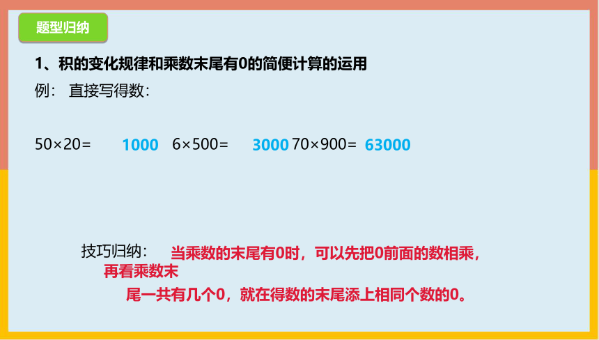 3.7三位数乘两位数的笔算整理与复习（课件） 数学四年级下册(共17张PPT)苏教版