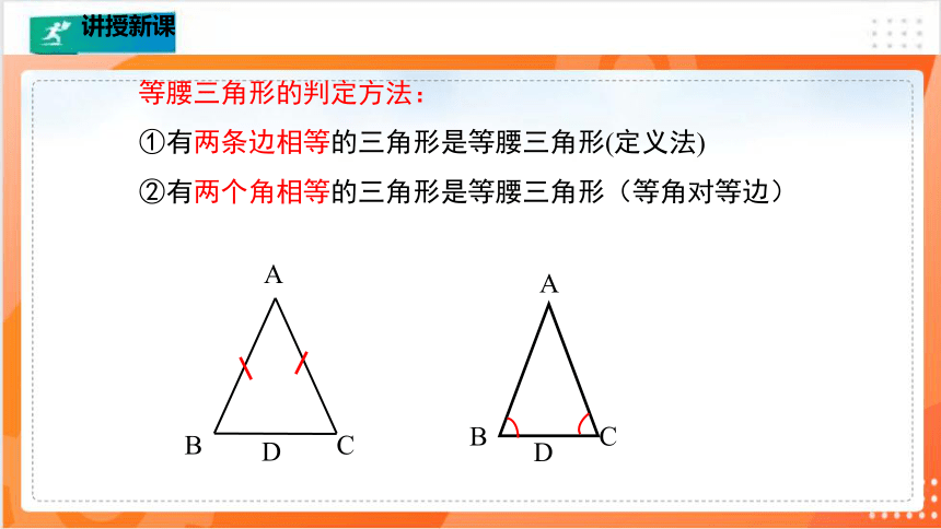 1.1.3等腰三角形（3）  课件（共31张PPT）