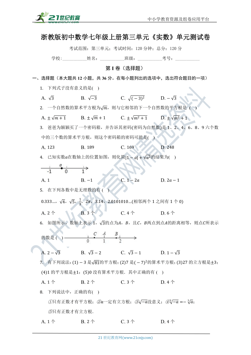 第3章 实数单元测试卷（困难 含答案）