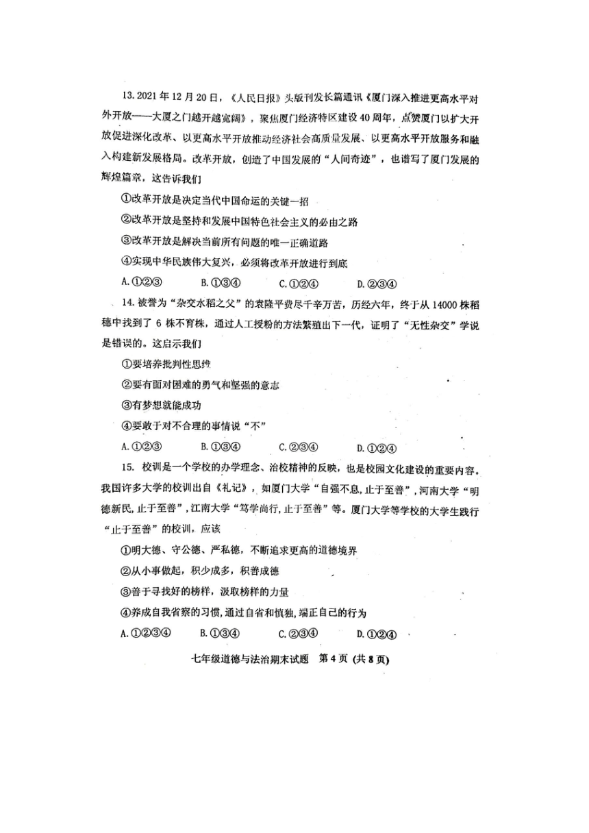 山东省肥城市（五四学制）2021-2022学年七年级上学期期末考试道德与法治试题（扫描版无答案）