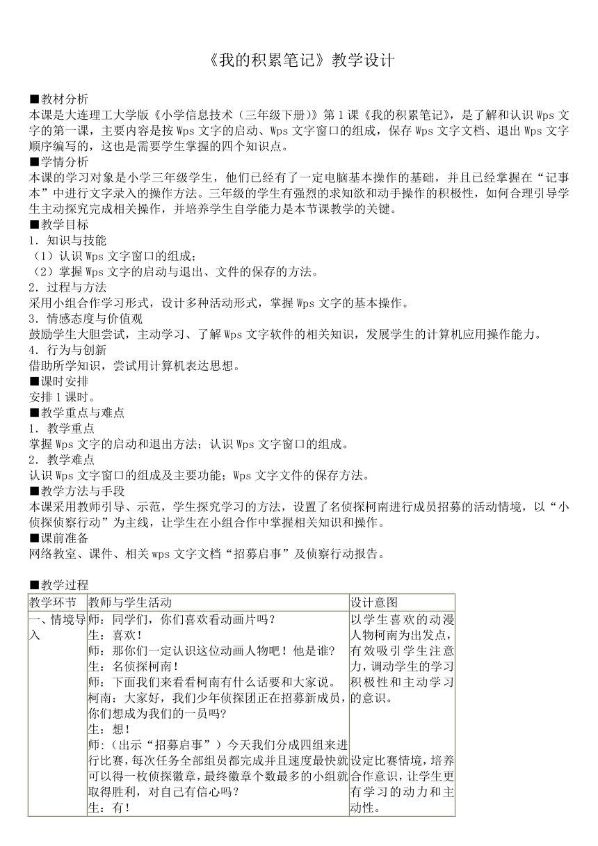 大连理工版三年级下册信息技术 1.我的积累笔记 教案