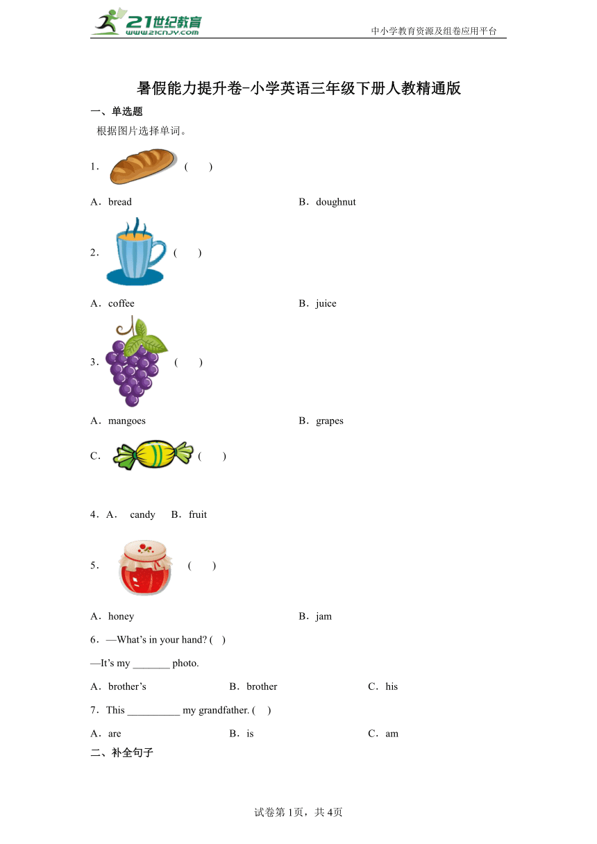 暑假能力提升卷 人教精通版（三年级起点）英语三年级下册（含解析）