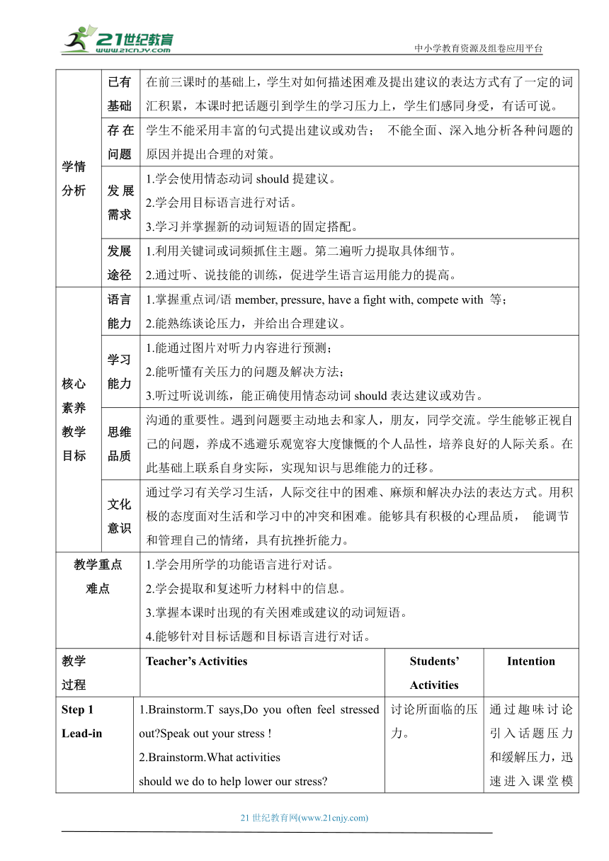 【新课标】Unit 4 Why don't you talk to your parents Section B (1a～1e)表格式教学设计 人教版英语八年级下册