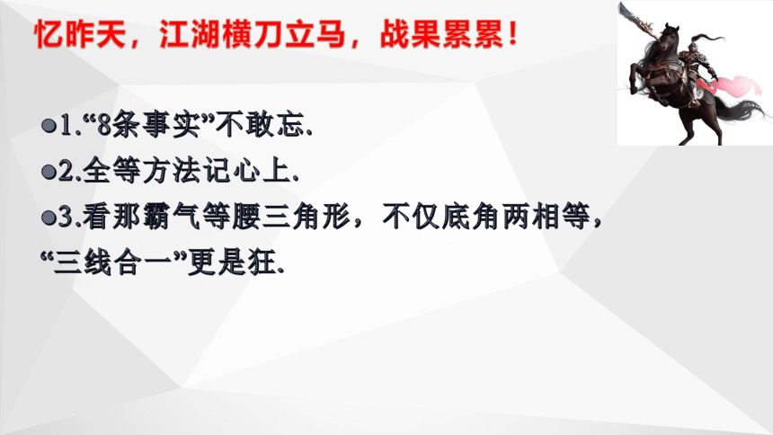 北师大版数学八年级下册 1.1等腰三角形课件(第二课时 共18张PPT)