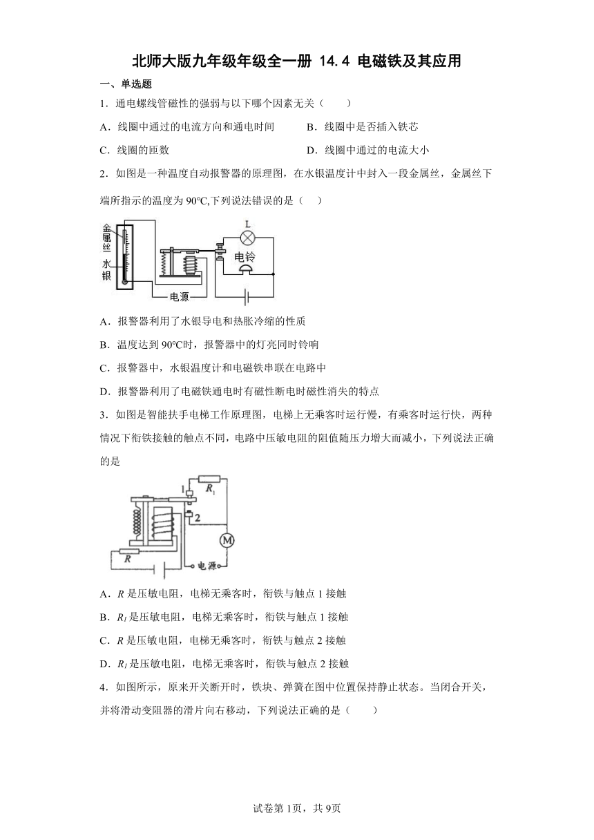 北师大版九年级年级全一册14.4电磁铁及其应用 同步练习（含解析）