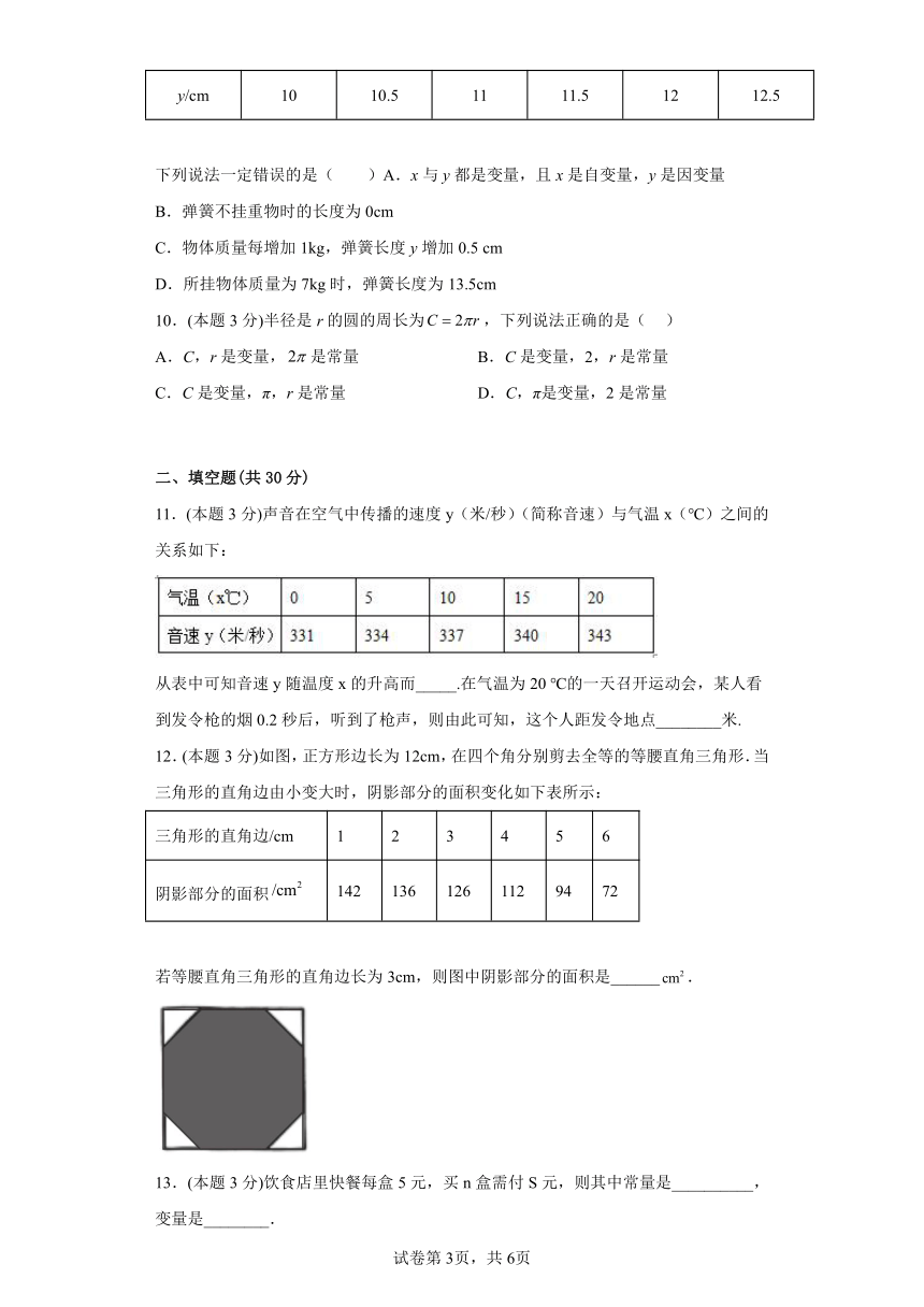 北师大版数学七年级下册3.1用表格表示的变量间关系寒假预习自测（附答案解析）