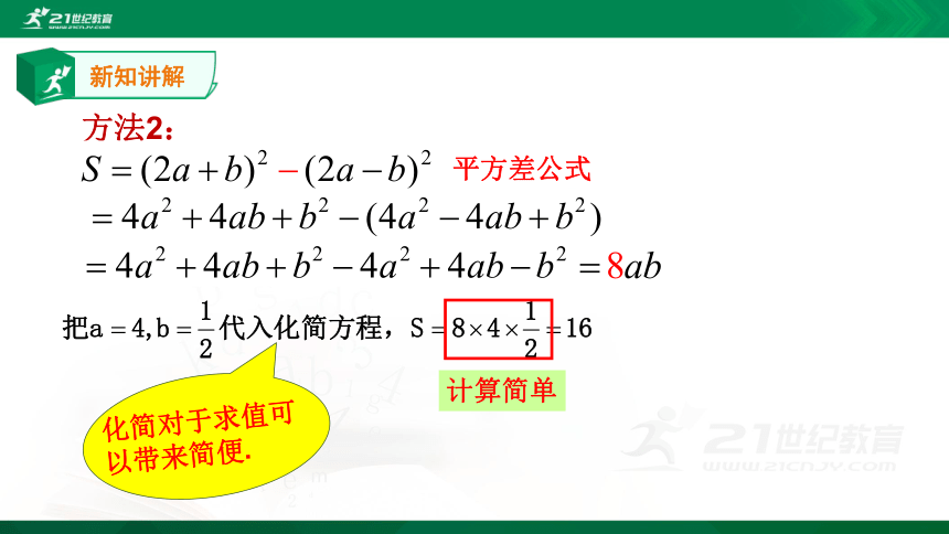 3.5整式的化简  课件(共25张PPT)