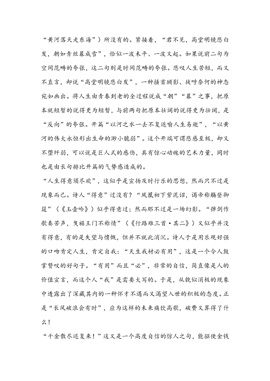 高二语文选择性必修上册《将进酒》教学设计