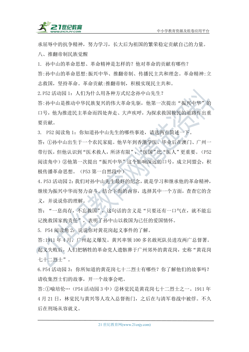 统编版道德与法治五年级下册第三单元简答题(含案例分析、活动园、阅读角、相关连接问题)及答案