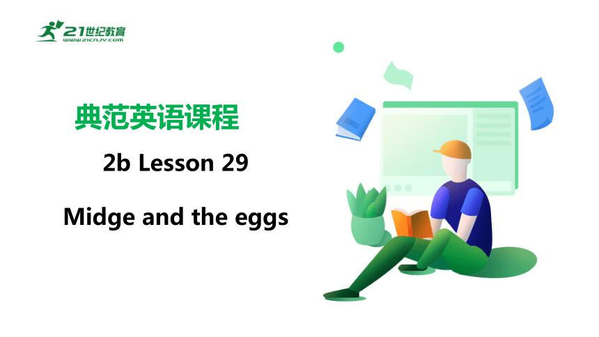 典范英语2b Lesson29 Midge and the eggs 课件