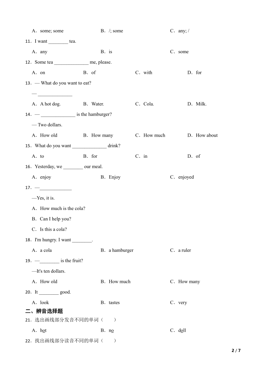 2021-2022外研版（一年级起点）六年级下册 Module1 选择题专项练习（含答案及解析）