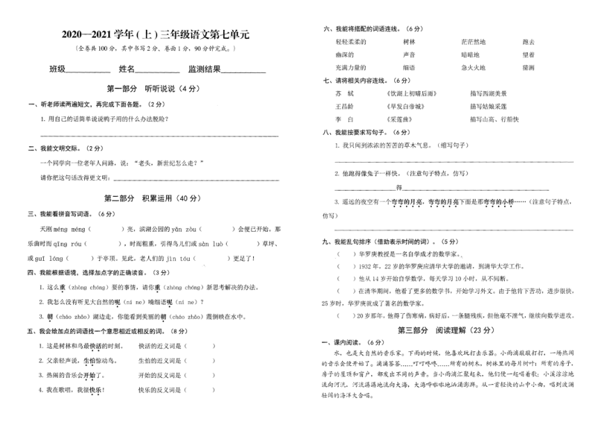 重庆市开州区2020年三年级语文上册第七单元单元测试卷（PDF版，无答案）