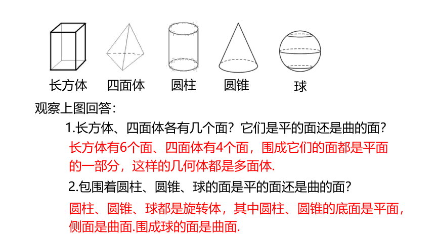 沪科版数学七年级上册同步课件：4.1  几何图形(共32张PPT)