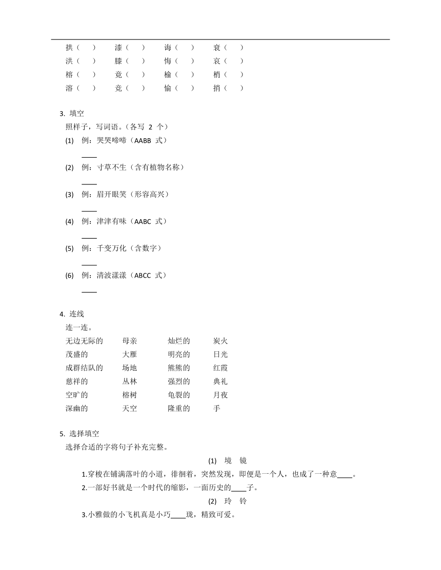 统编版五年级上册本册综合  专项测试卷（二）-字词（含答案）