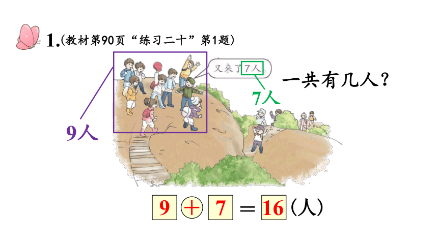 人教版 一年级数学上册8 20以内的进位加法练习课件（41张PPT)