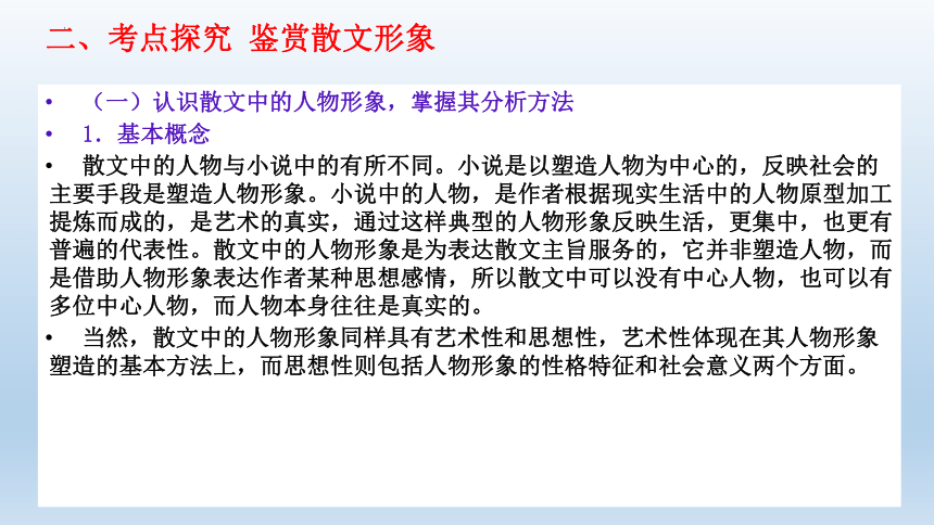 2022届高考语文散文专题阅读指导如何欣赏散文形象课件（32张PPT）