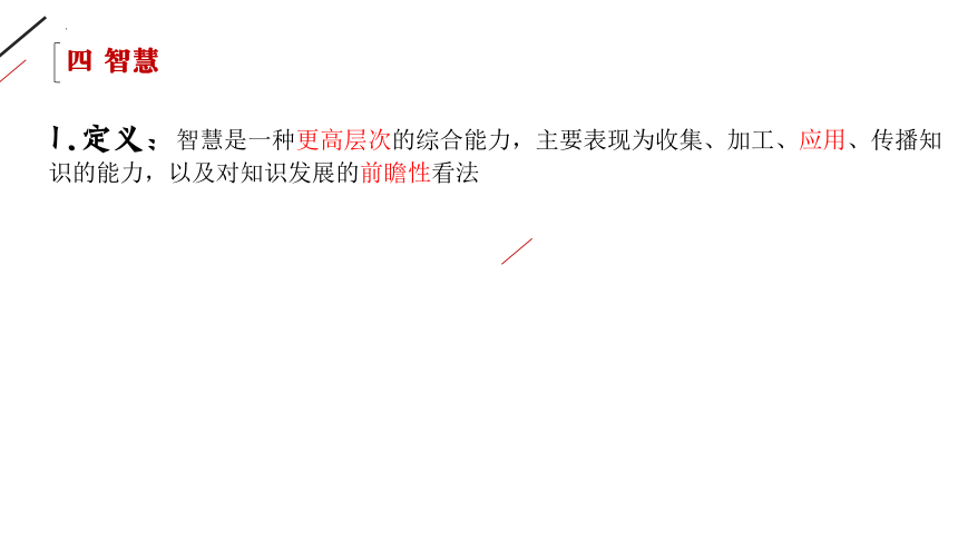 第一章 数据与信息 复习课件（53PPT）2021—2022学年浙教版（2019）必修1