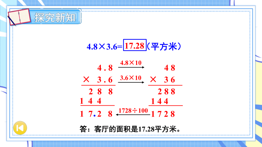 冀教版 五年级数学上册  2.2.2 小数乘小数课件（共19张PPT)