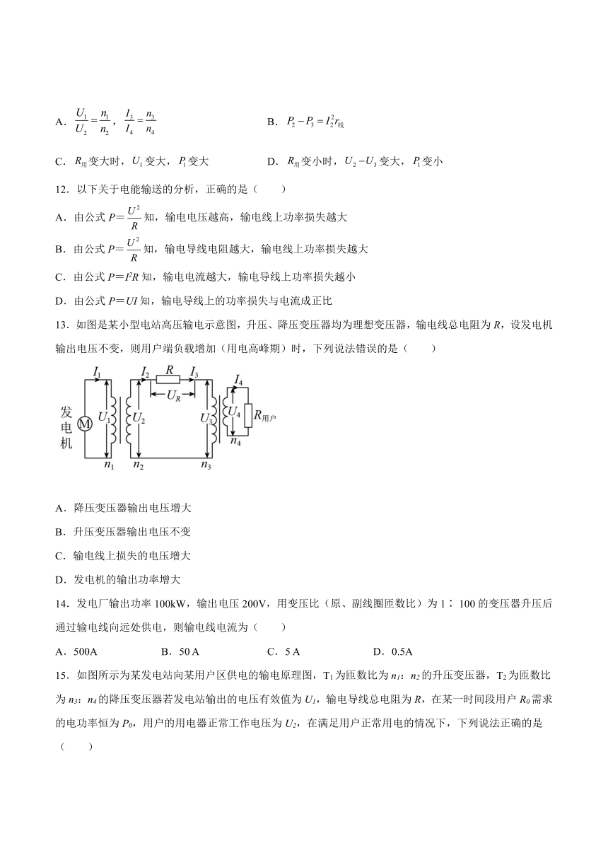 3.3电能的输送基础巩固  （word版含答案）