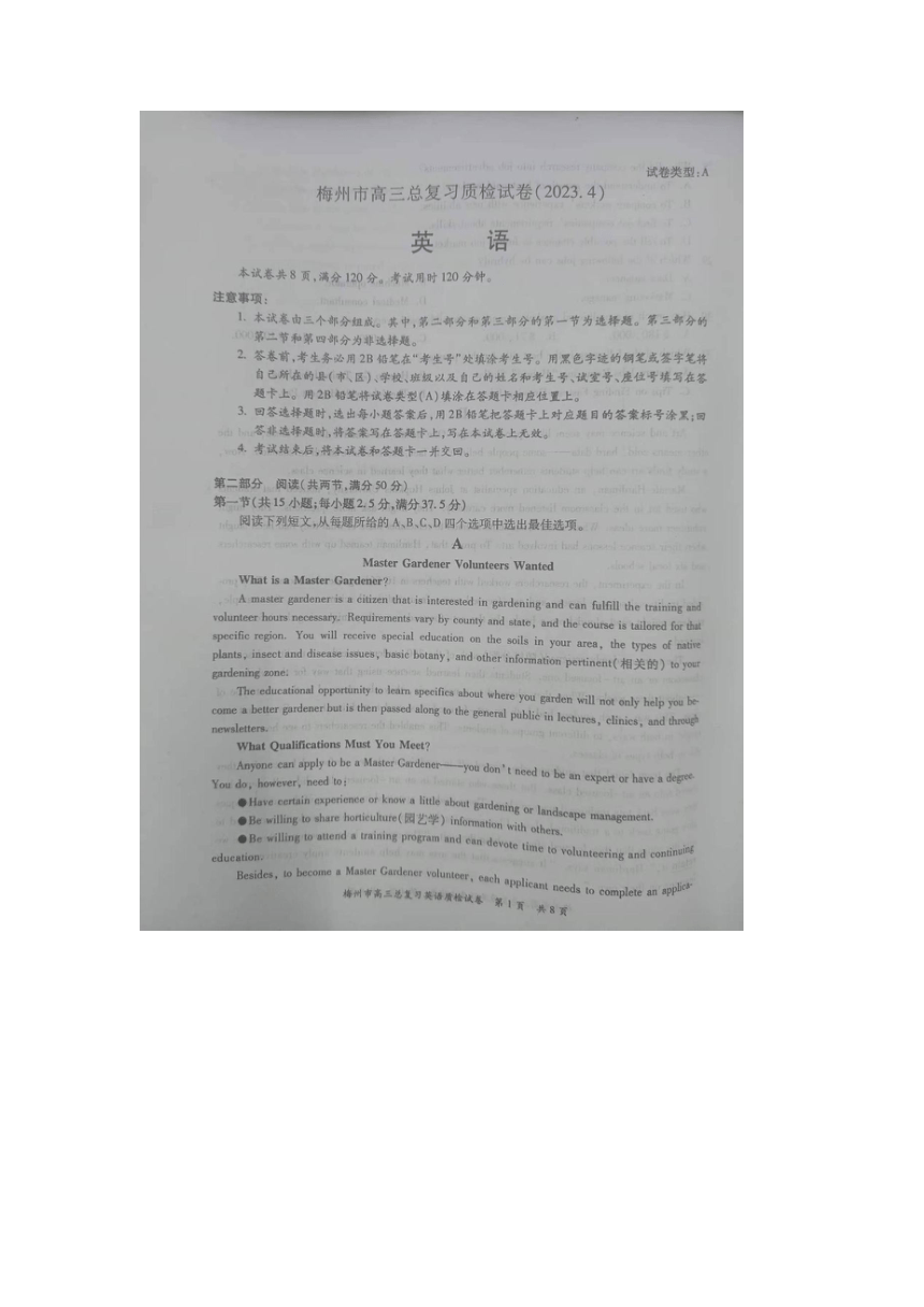 2023届广东省梅州市高三总复习质检（二模）英语试题（PDF版无答案 ）
