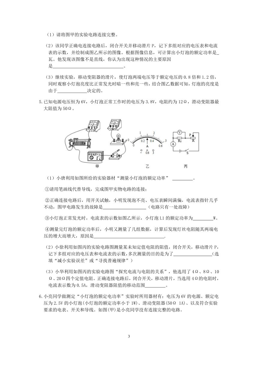 【备考2023】浙教版科学“冲刺重高”压轴训练（四十）：测定类电学实验探究（含解析）