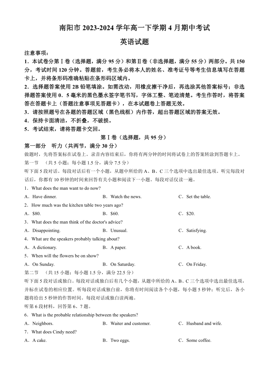 河南省南阳市2023-2024学年高一下学期4月期中考试英语试题（含答案，无听力音频，含听力原文）