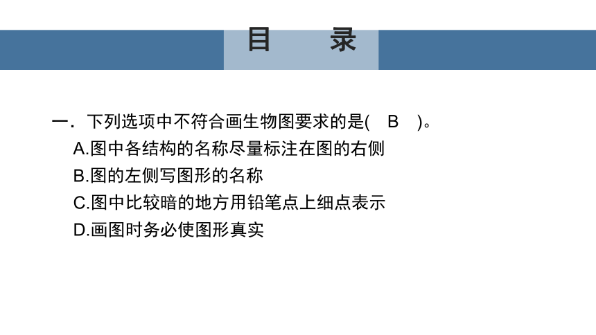 2024年湖北省黄石市八年级生物会考模拟试题(三)习题课件(共17张PPT)