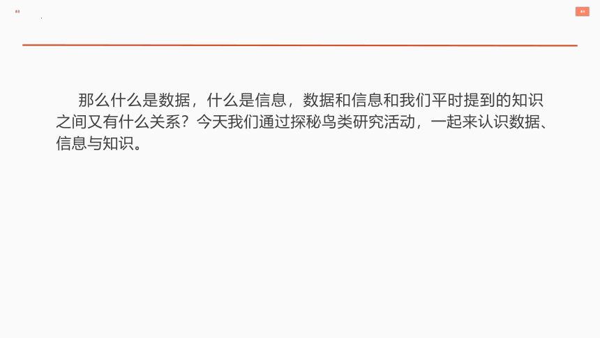 项目一：认识数据、信息与知识　课件(共15张PPT)2022—2023学年沪科版（2019）高中信息技术必修1