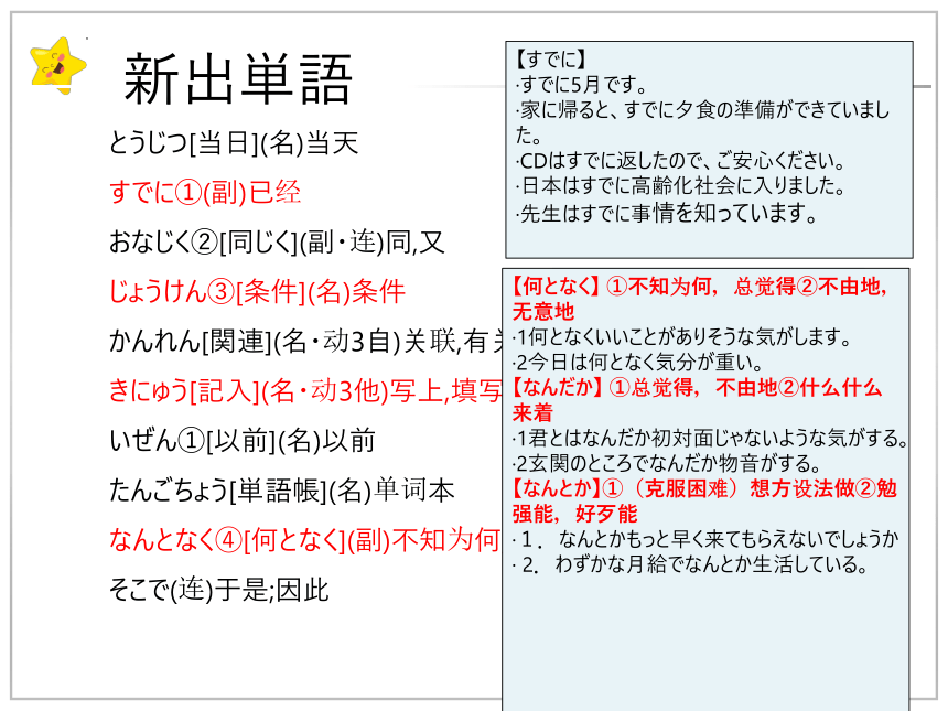 第1課 わたしの日本語学習 课件（45张）