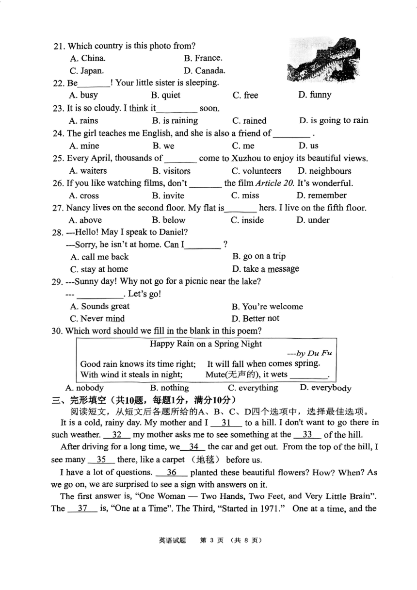 江苏省徐州市铜山区2023~2024学年下学期期中质量自测七年级英语试题（图片版，无答案）