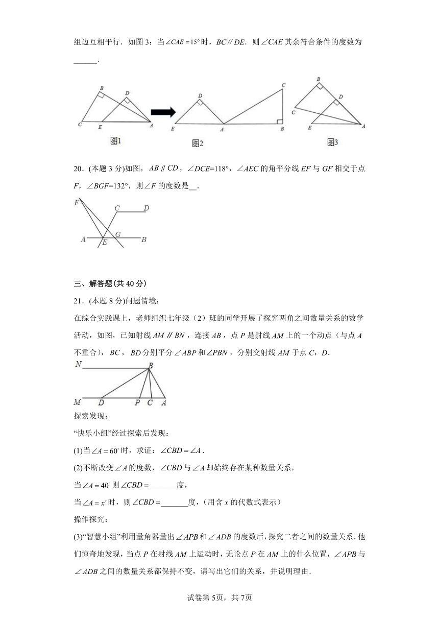 北师大版七年级数学下册2.3平行线的性质寒假预习自测（附答案解析）